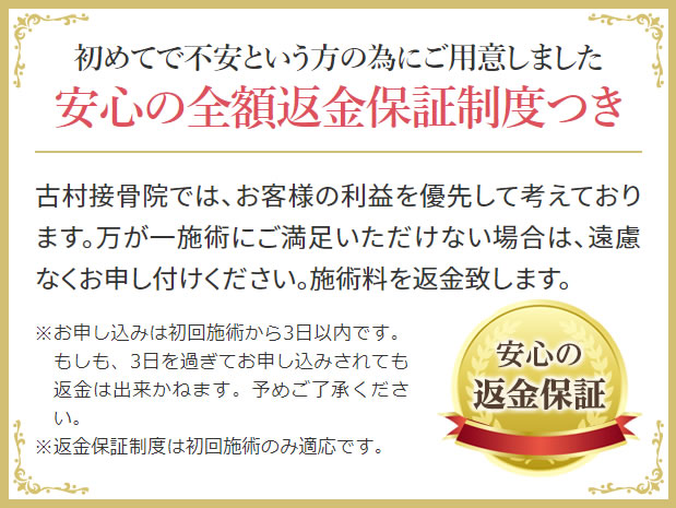 安心の全額返金保証制度つき